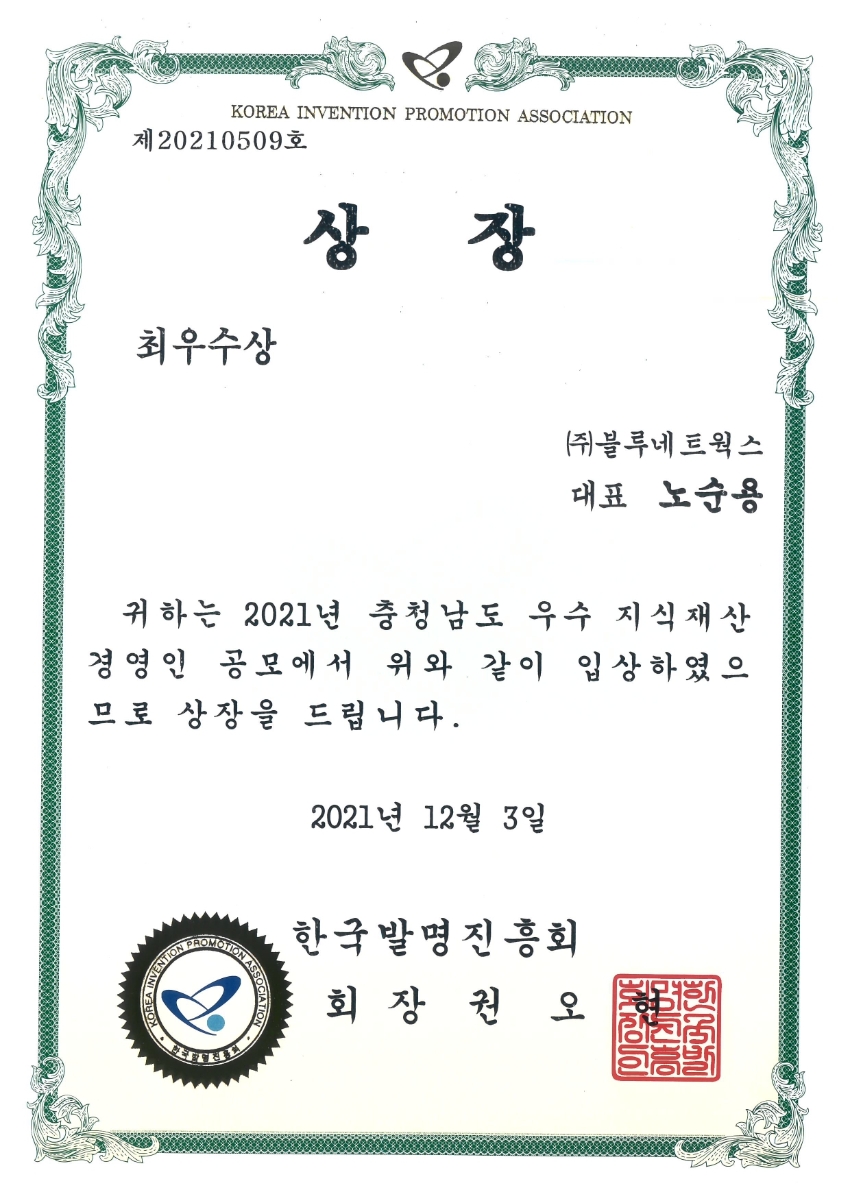 Best Intellectual Property Management Contest in Chungcheongnam-do(2021-12-03) [첨부 이미지1]