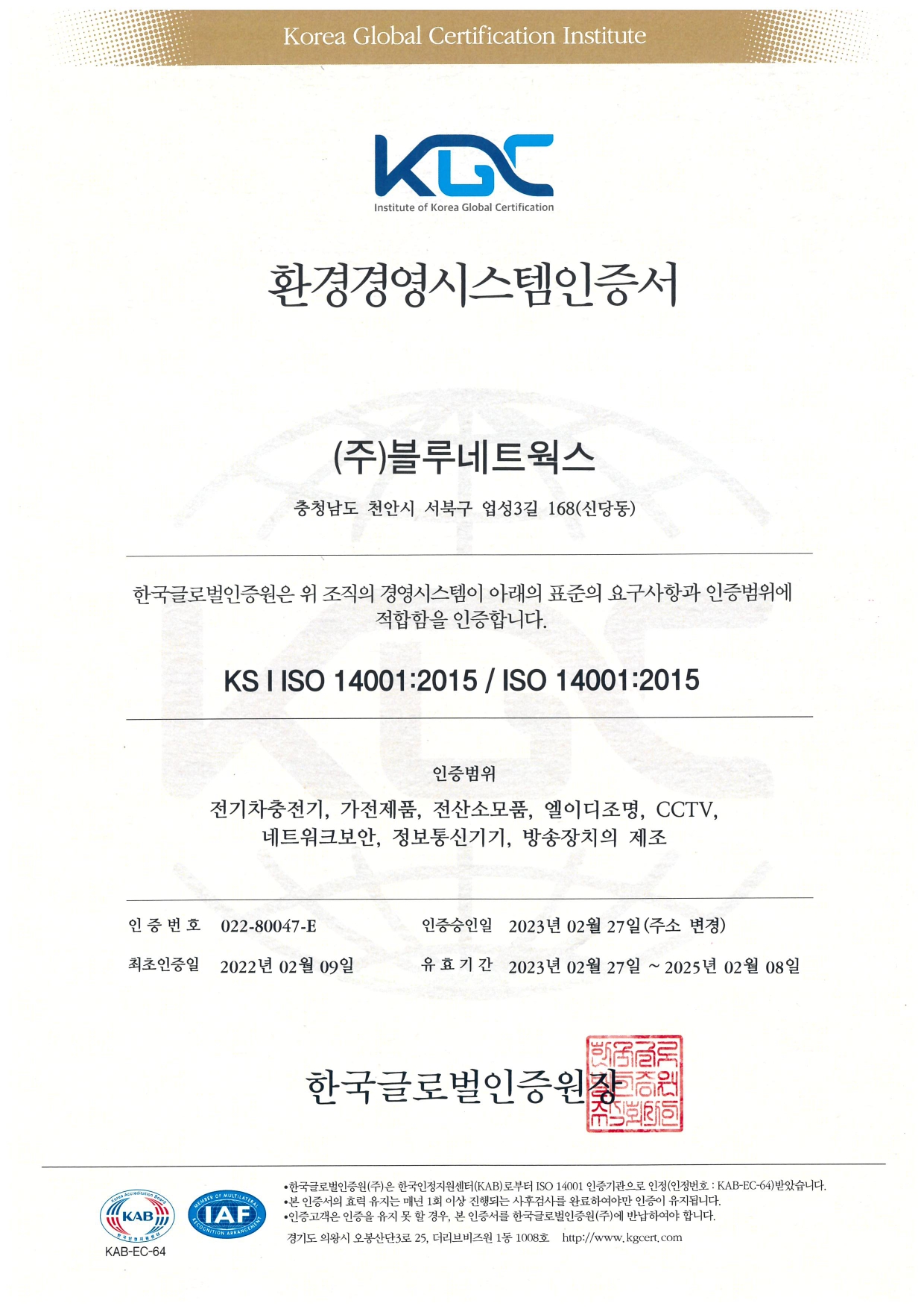 ISO14001Certificate (issued in 2023)_Blue Networks Co., Ltd [첨부 이미지1]