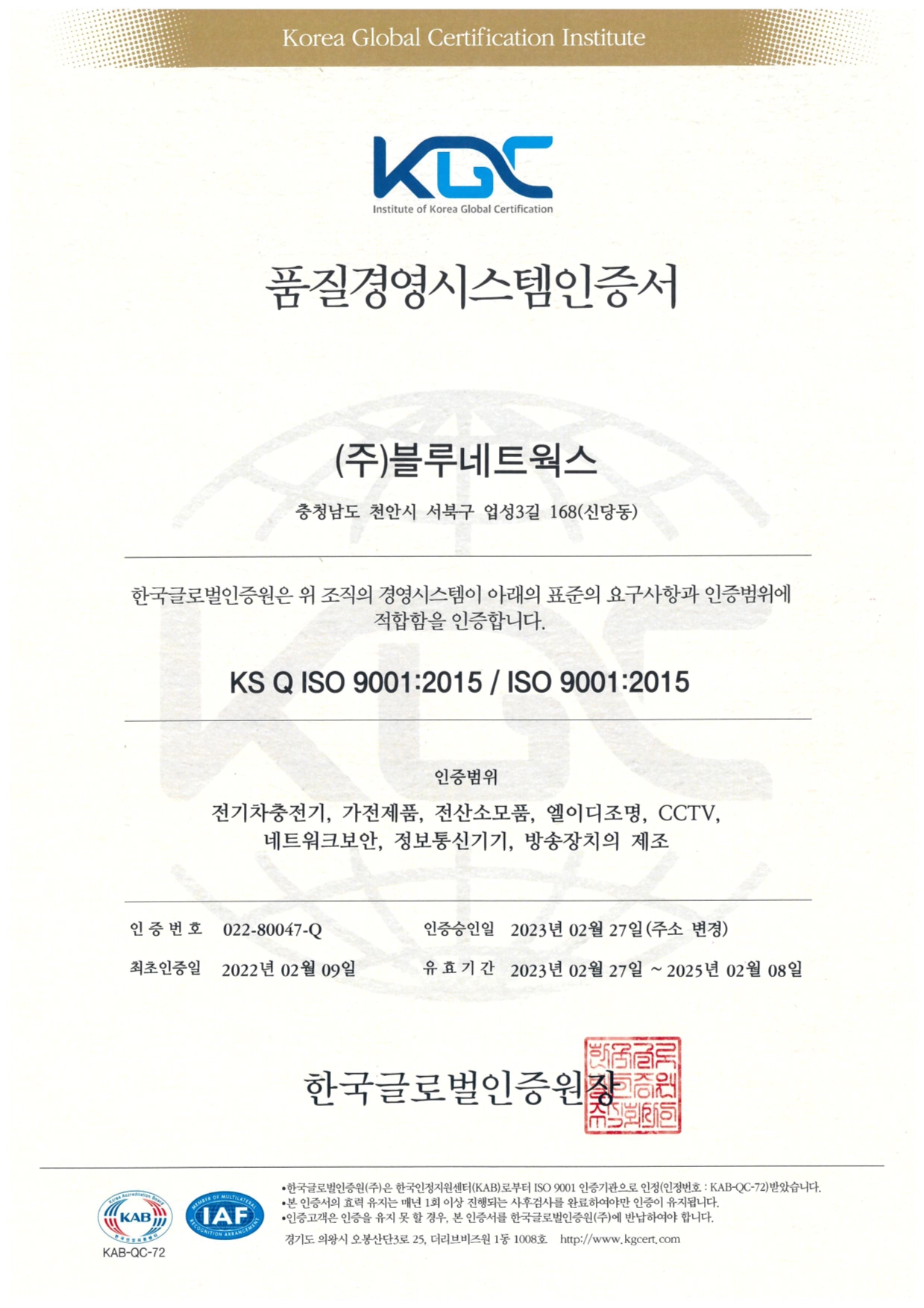 ISO9001 Certificate (issued in 2023)_Blue Networks Co., Ltd [첨부 이미지1]